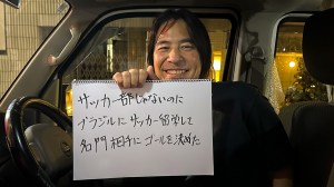 「サッカー部じゃないのにブラジルにサッカー留学して名門相手にゴールを決めた」古河徳昭さん