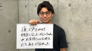「道で声をかけて仲良くなったおじいちゃんが大金持ちの大地主だと後で分かった」亀山太紀さん